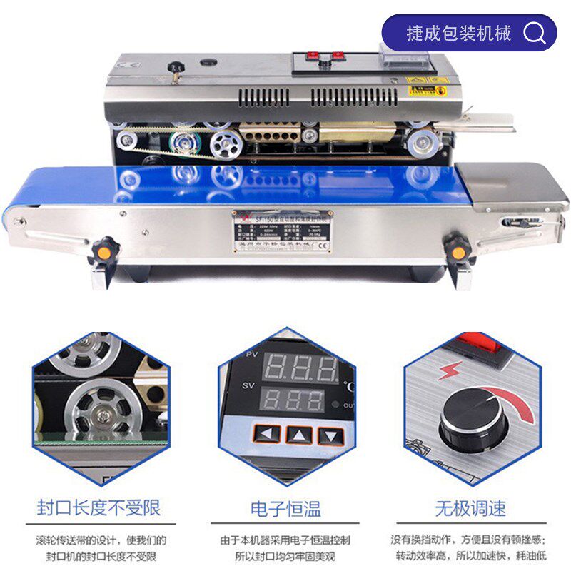华侨捆霸SF150连续自动封口机铝箔塑料食品袋日期印字包装打包机