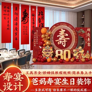 寿宴会场景布置生日老年人过祝寿星80挂布装饰高级感条幅90岁全套
