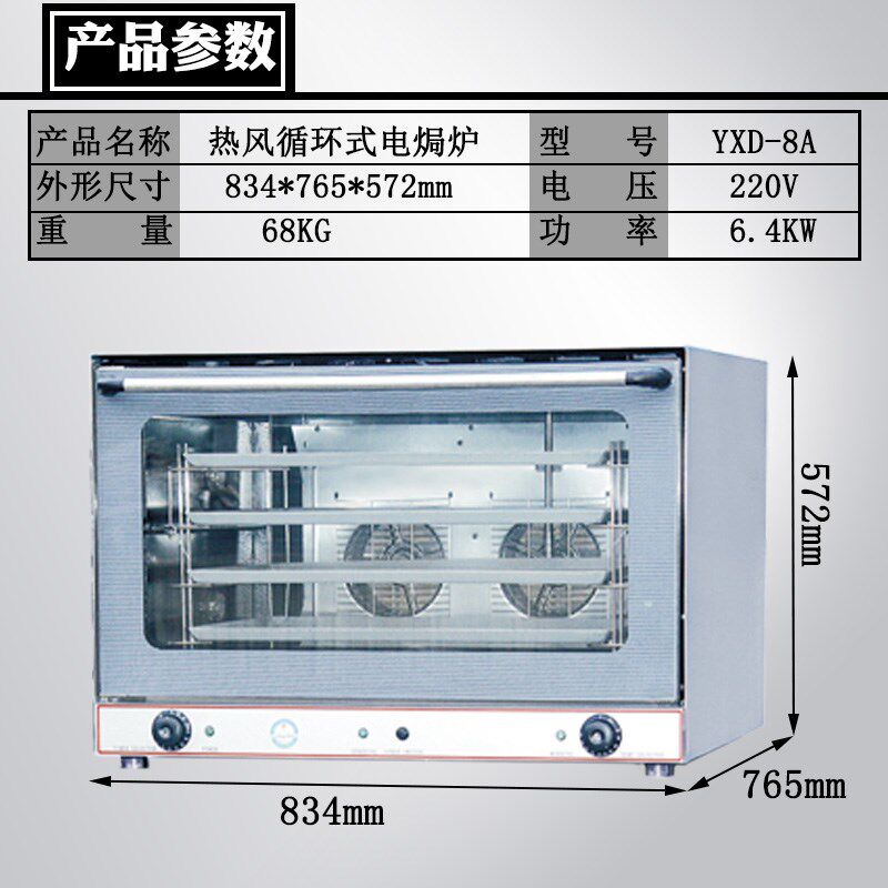 佳斯特烤箱YXD-8A 4A新粤海商用焗炉设备热风循环喷雾烤炉平炉
