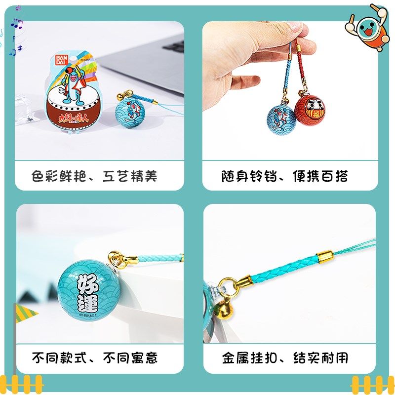 游器物太鼓达人万象球挂件好运招福御守挂饰手机链钥匙扣生日礼物,节庆用品/礼品,钥匙链,淘宝优惠券,粉丝福利购,淘宝优惠卷