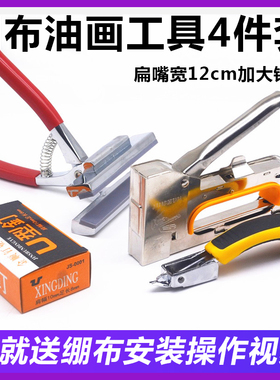 绷布钳美术油画钳广告喷绘码钉枪油画绷布工具4件套拉布钳喷绘钳