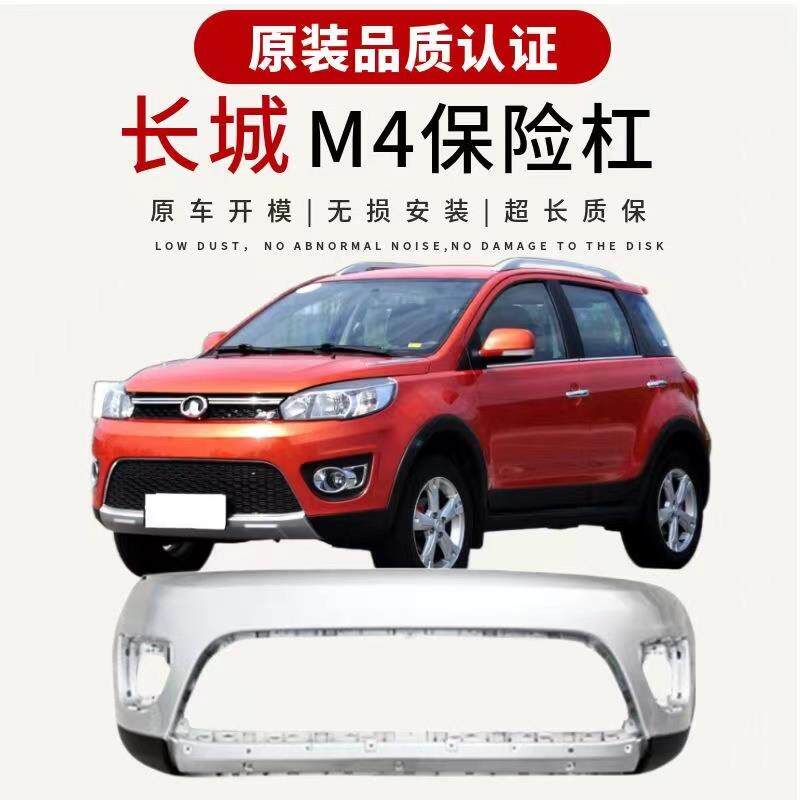 适配长城哈弗M4前保险杠前杠哈佛M4前杠后杠总成M4保险杠前包围
