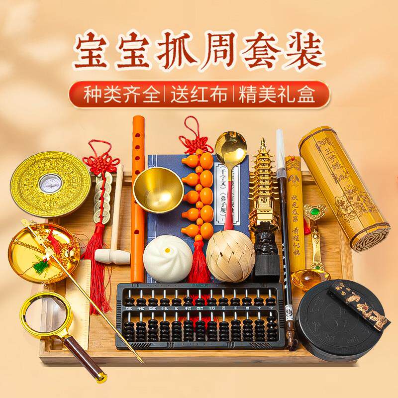 一周岁礼抓周道具用品全套抓阄地毯仪式套装男女孩生日布置礼品
