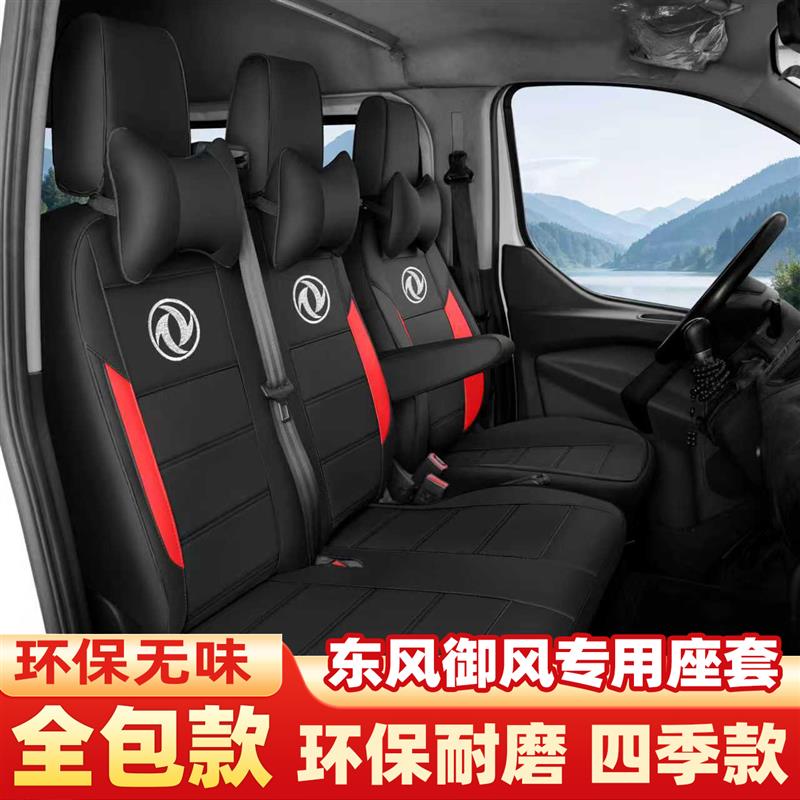 东风御风v9座套全包座椅套3座6座专用全包坐垫套皮座套四季通用