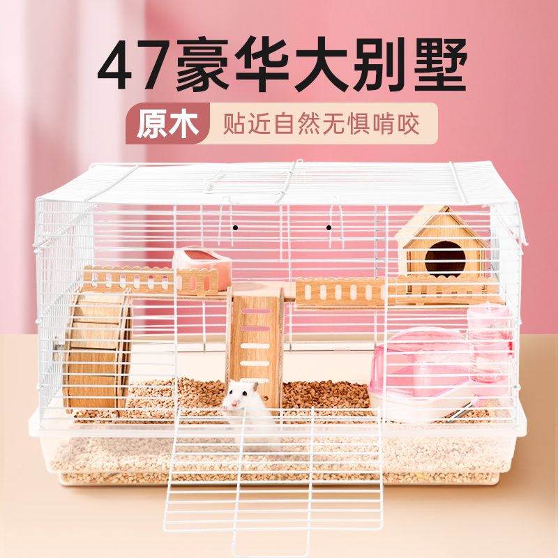 仓鼠笼子专用金丝熊便宜大的透明47基础笼60用品大全套装豪华别墅