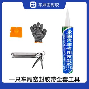 货车集装箱车厢密封胶丁基胶防水专用嵌缝胶室外玻璃胶耐候通用型