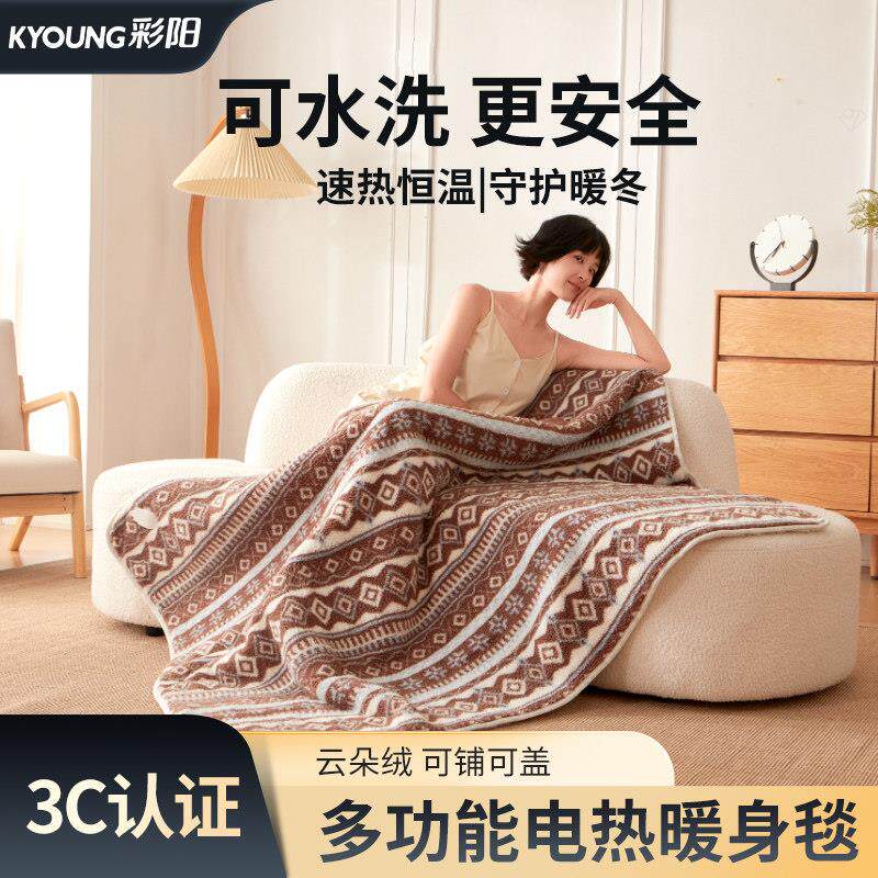 彩阳电加热暖身毯发热披肩披毯盖毯电暖毛毯电热毯子电褥子小尺寸