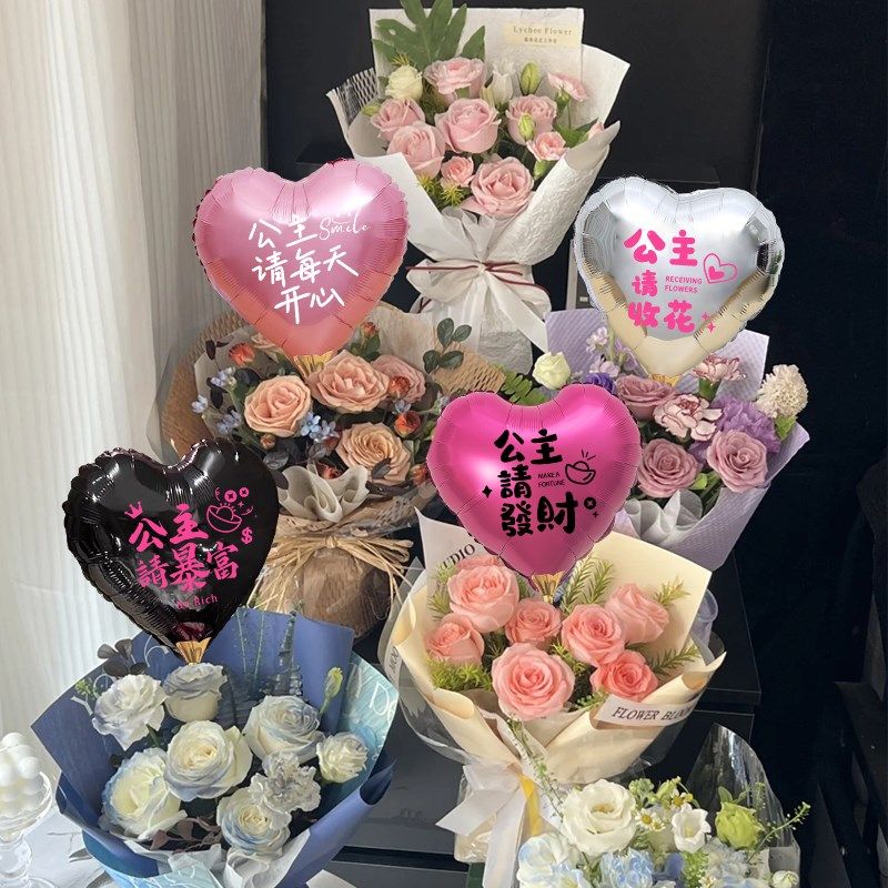 公主请每天开心收花发财爱心心形桃心气球生日快乐花束插花布置,节庆用品/礼品,气球,淘宝优惠券,粉丝福利购,淘宝优惠卷