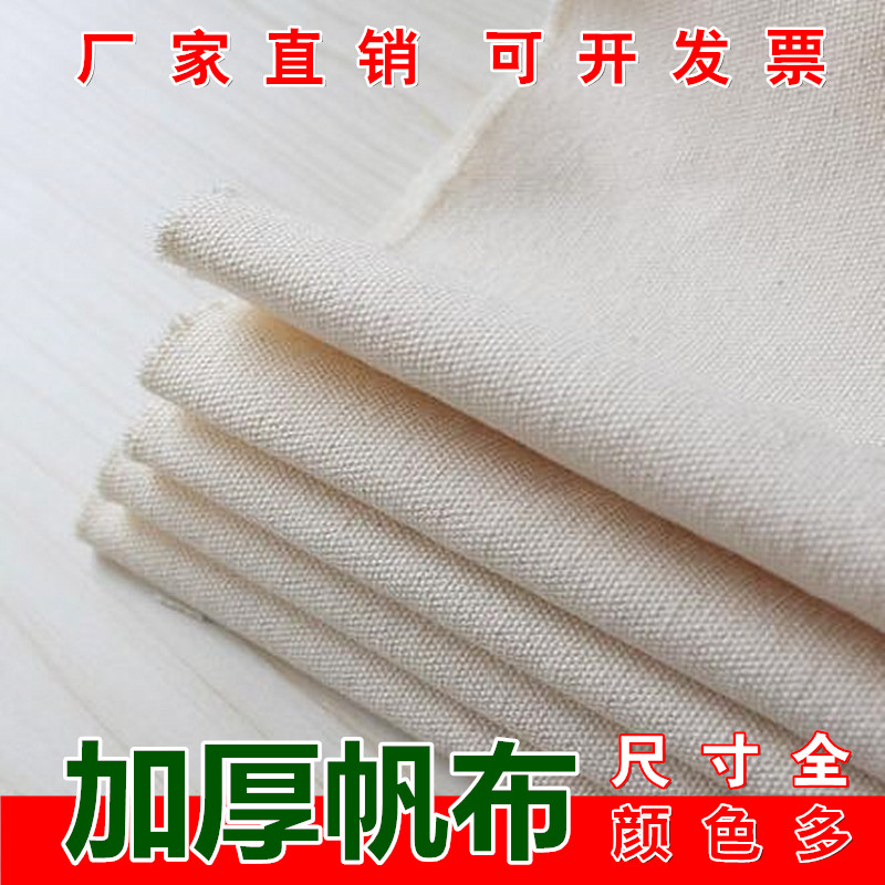 帆布布料加厚白色帆布面料凉席帆布做包包的布料粗帆布硬帆布