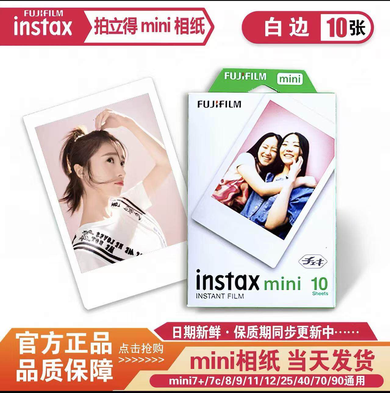 富士拍立得相纸迷你相纸mini7/mini8/mini11/12/90三寸胶卷相片纸