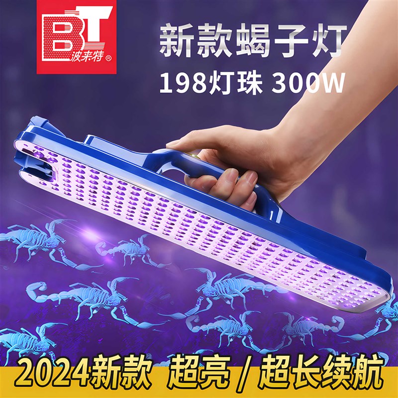 波来特蝎子灯2024新款大功率超亮强光紫光灯手提紫外线照蝎专用灯