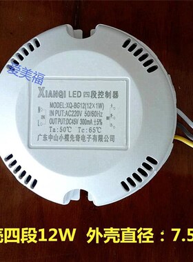 XianQi先奇追棒 LED三/四段控制器 吸顶灯变光变色驱动电源12-36W