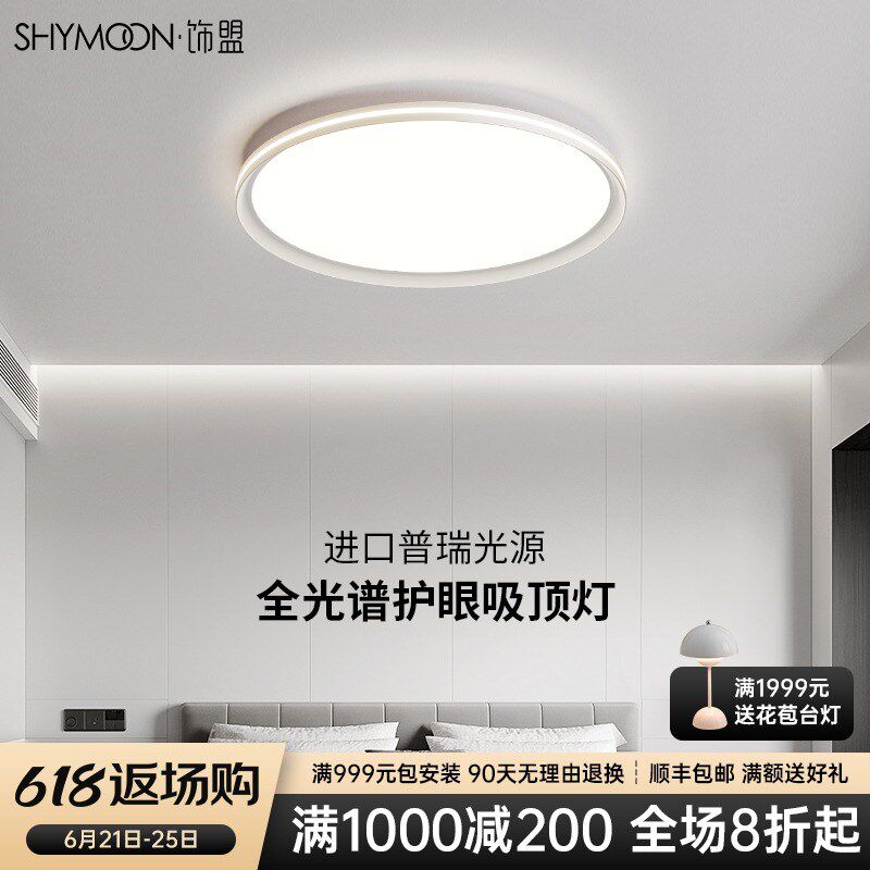 饰盟 现代简约主卧室灯圆形全光谱儿童房普瑞芯片学习护眼吸顶灯