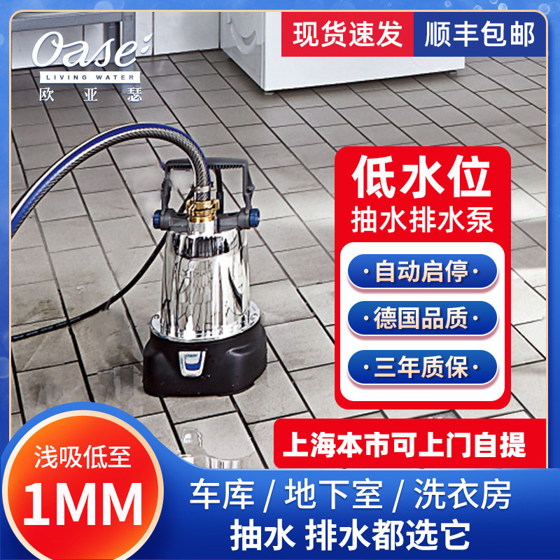 欧亚瑟抽水泵家用小型220V自动抽水泵地下室电动底吸低水位潜水泵