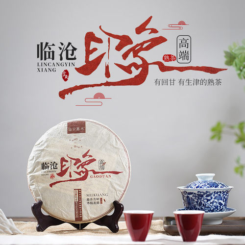 临云嘉木2021古树普洱熟茶357g