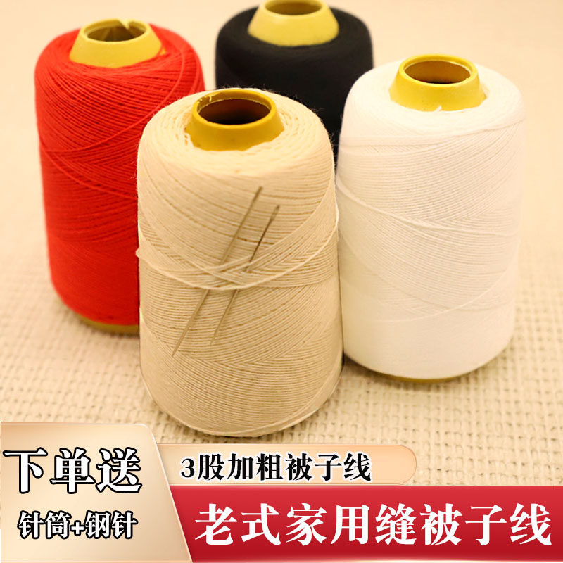 老式缝被子专用线203手工缝纫线大卷3股加粗家用缝被子针线材料包,居家布艺,线,淘宝优惠券,粉丝福利购,淘宝优惠卷