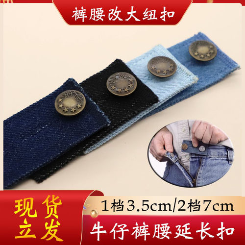 梦纺绣松紧带裤子加宽神器