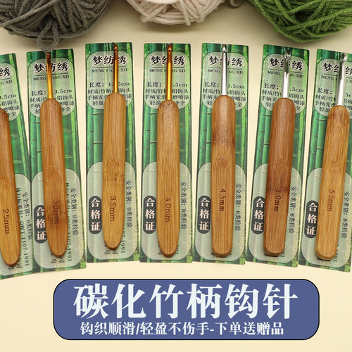 竹柄钩针手工diy钩针毛线工具手工编织玩偶花朵初学者钩针材料包