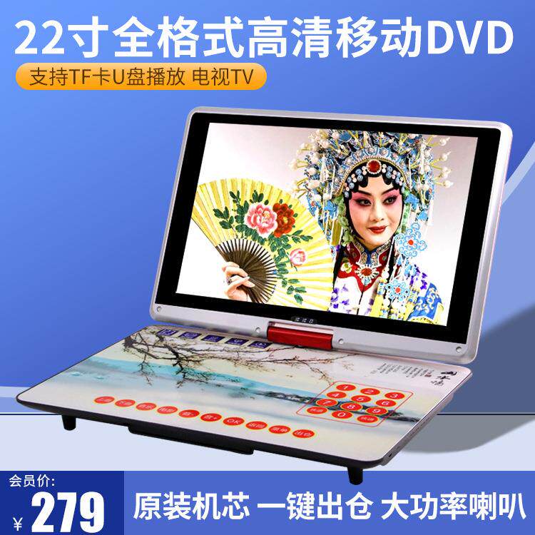 1501全格式移动22寸碟机唱戏机7高清广场舞DVD视频播放器