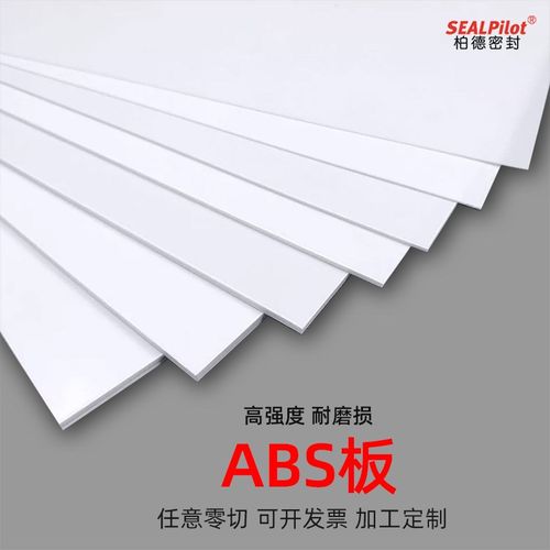 白色ABS板尼龙塑料板防静v电阻燃工程塑料胶板切割加工abs棒