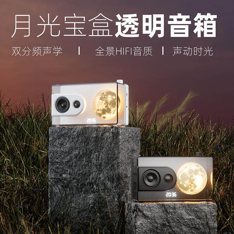 M6月光宝盒透明蓝牙音响无线蓝牙音箱桌面低音炮电脑自带氛围夜灯