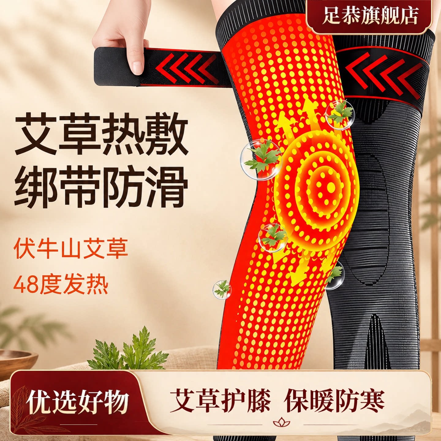 艾草发热保暖防滑中老年护膝