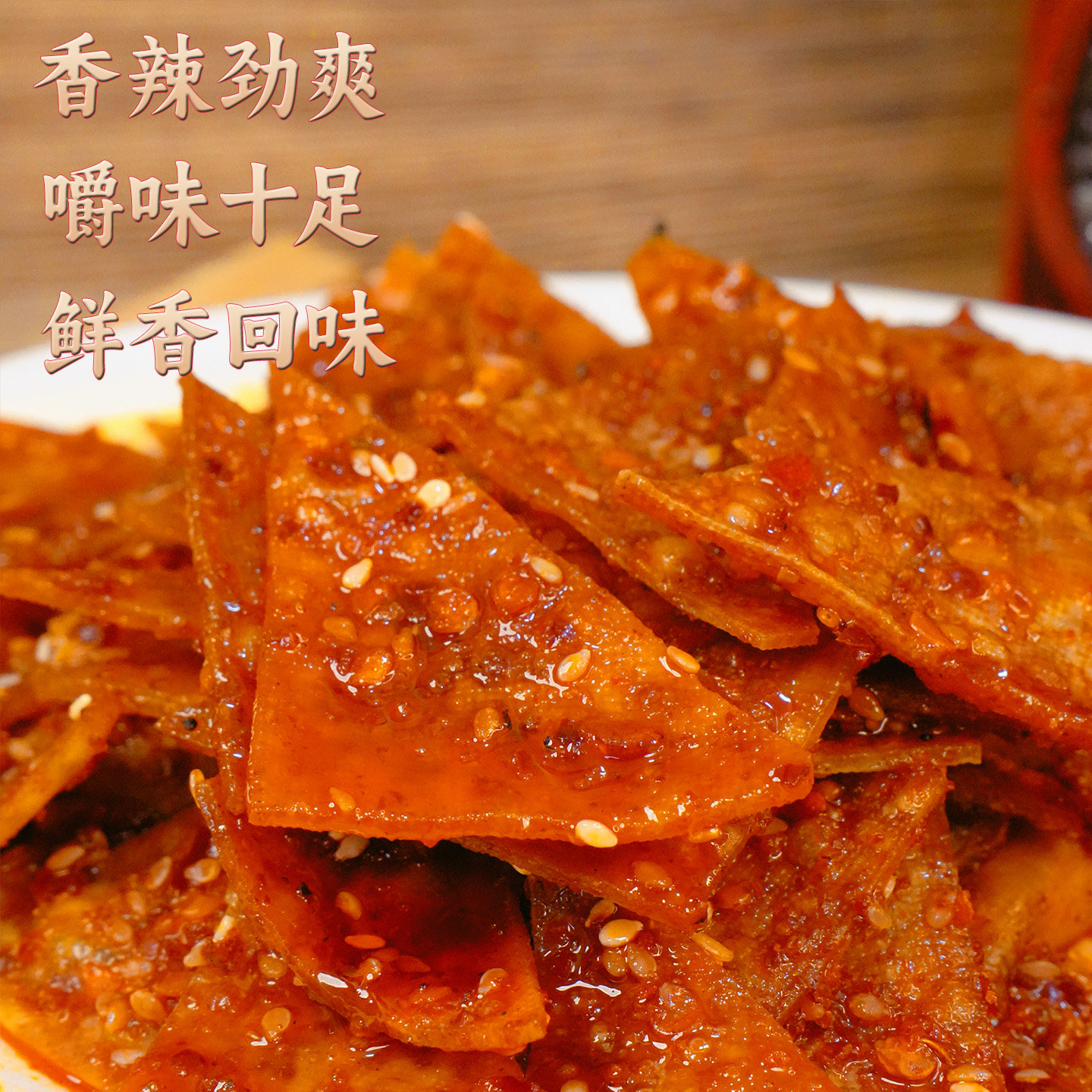 程毛坨湖南特产三角干新化豆干香干三角干办公休闲零食麻辣豆腐