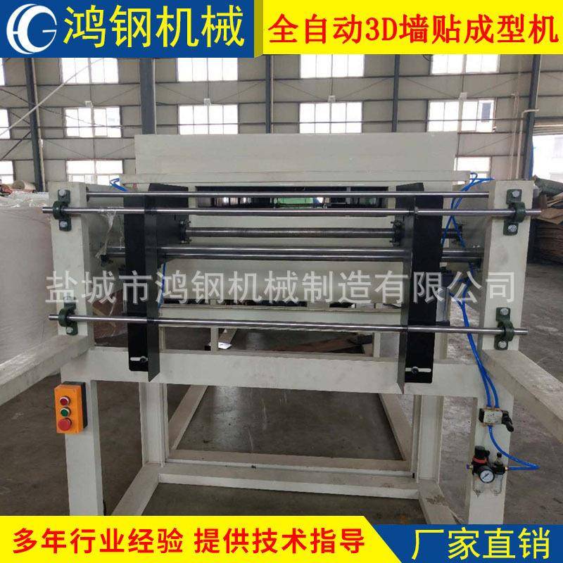 鸿钢厂家供应全自动3D立体墙贴墙砖成型机(自动切边)