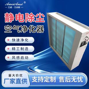 空气净化装置全截面光氢离子杀菌净化回风口式电子除尘空气净化器