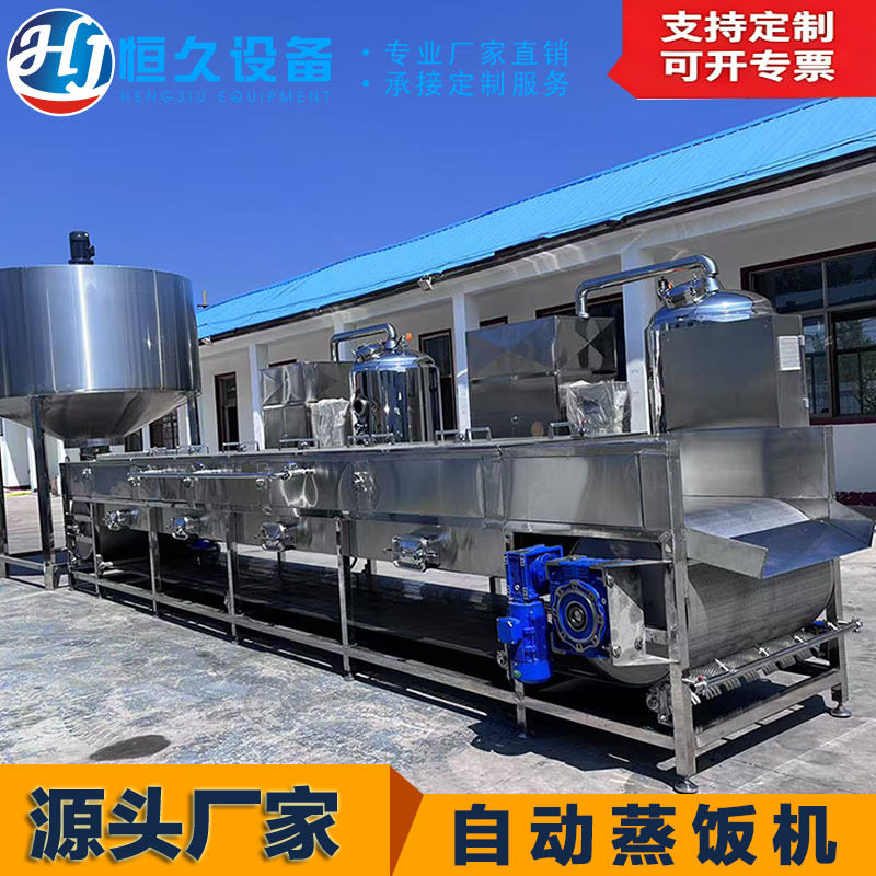 蒸米饭机器 全自动多功能连续蒸饭机 黄酒白酒泡粮蒸米拌曲一体机