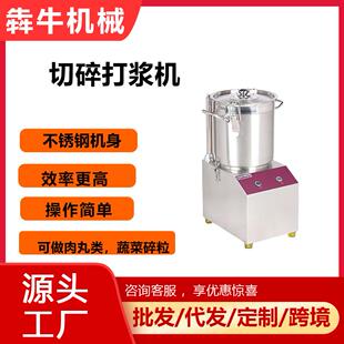机械商用切碎机不锈钢果蔬打碎机6L/8L/13L可拆卸料筒切碎机