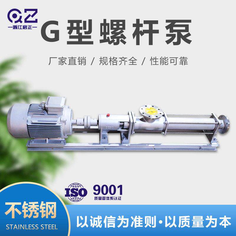 启正直销FG40-1/50-1不锈钢螺杆泵扬程压泵小型空气污水泵