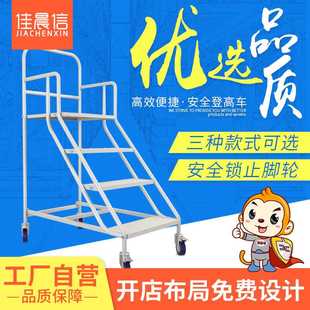 佳晨信超市移动登高车登高梯带轮平台仓库理货取货梯子台阶升降梯