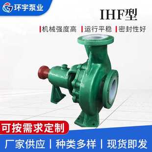 离心泵IHF化工泵管道排污泵热水循环泵管道增压泵 单级单吸式