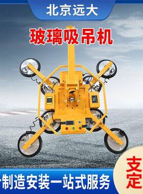 400kg800公斤电动玻璃吸盘建筑幕墙吸吊机充电式玻璃吸盘吊机