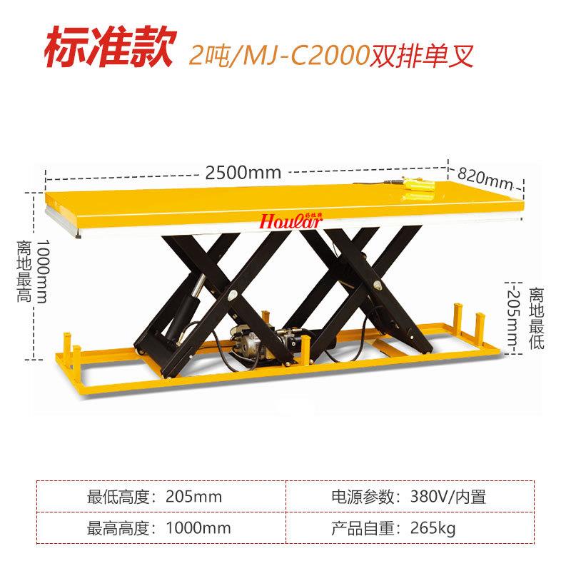 HW2000D水平双剪型大台面电动升降平台固定式液压举升台提升机