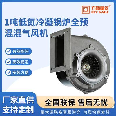 厂家直供150542-7AMETEK1吨低氮冷凝锅炉全预混混气风机