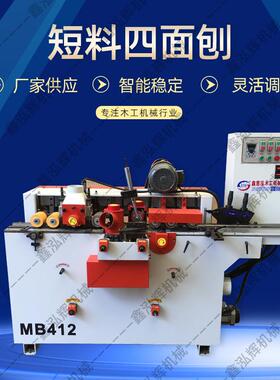 供应短料四面刨MB412厂家木工机械板式木工四面刨四轴四面刨