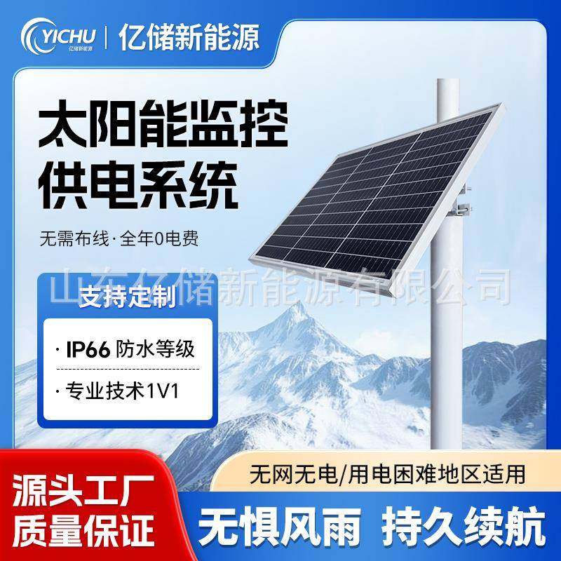 太阳能监控供电系统12v筒式一体4G枪机摄像头户外光伏发电系统