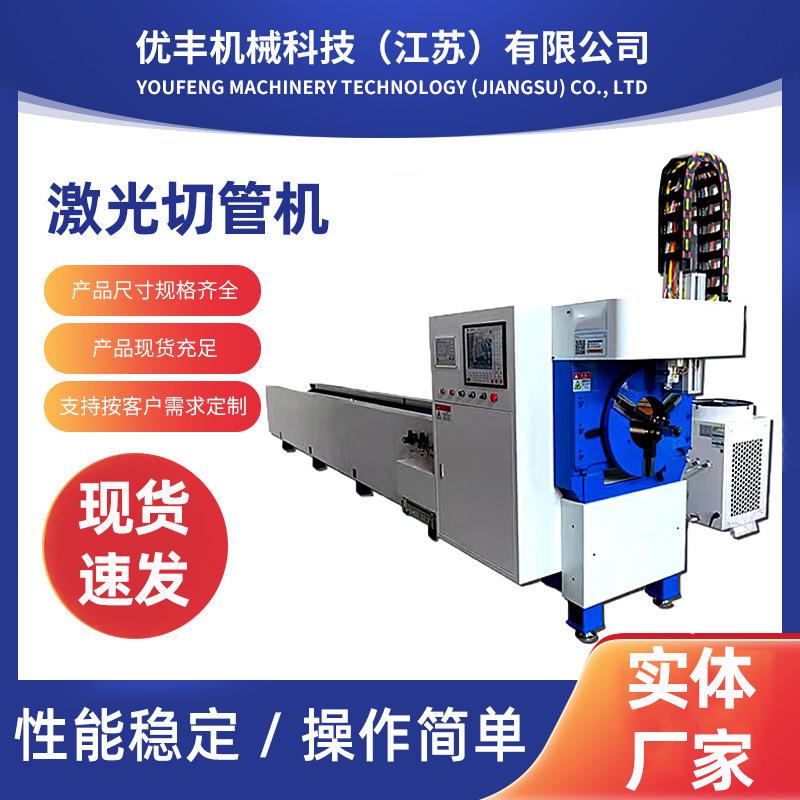 供应激光切管机金属方管圆管开孔切割机铁管铝材无毛刺切管机