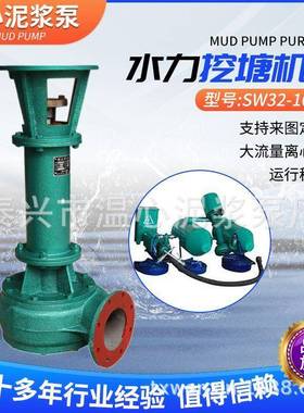 厂家直销SW32-16-15河道清淤排污泥浆泵水力挖塘机组污水泵