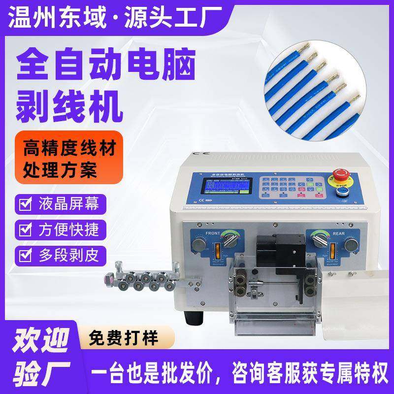 全自动电脑剥线机厂家直销多功能剥皮机电线电缆拨线机EW-02A+