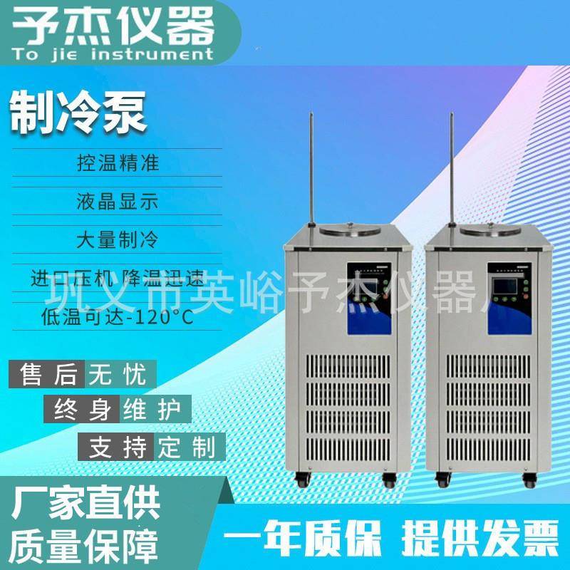 厂家现货低温冷却循环泵5/30°C可配旋转蒸发器
