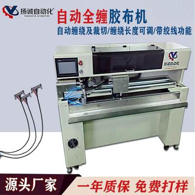 新款自动胶布缠绕机自动全缠胶布机细线胶带缠绕机长度可调可绞线