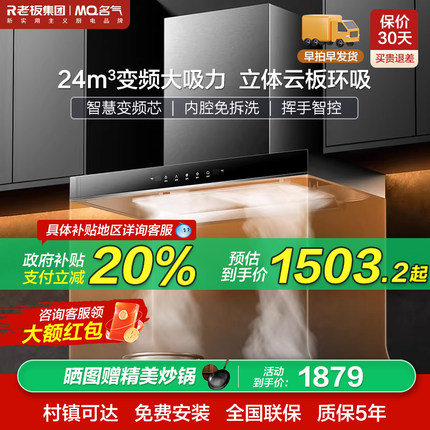 老板油烟机名气变频欧式抽油烟机8816家用厨房大吸力吸烟机顶吸73