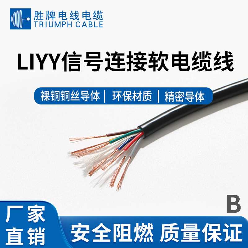 LIYY2/3/4/5芯0.14mm2信号传输电缆 欧标CE线 100米/卷现货