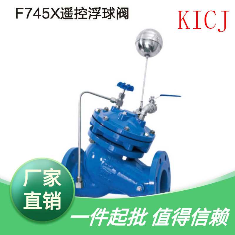 KICJ广州科科阀门铸铁铸钢不锈钢隔膜式遥控浮球阀F745X-10/16/