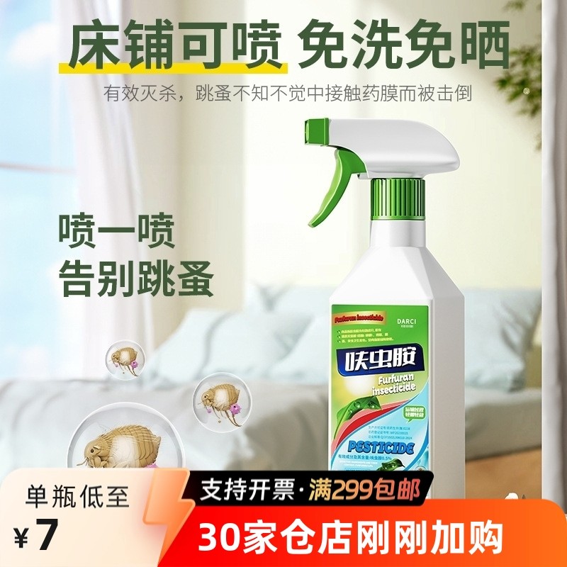 Darci呋虫胺灭杀跳蚤蟑螂蚂蚁臭虫宠物室内沙发床垫杀虫剂呋虫胺,居家日用,驱蚊剂,淘宝优惠券,粉丝福利购,淘宝优惠卷