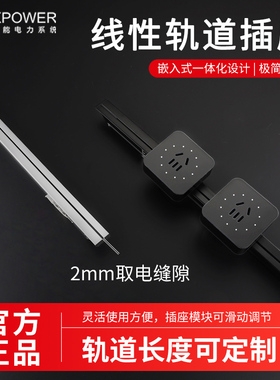 艾宝沃xpower嵌入式电力轨道可移动轨道插座线性插座可定制T25