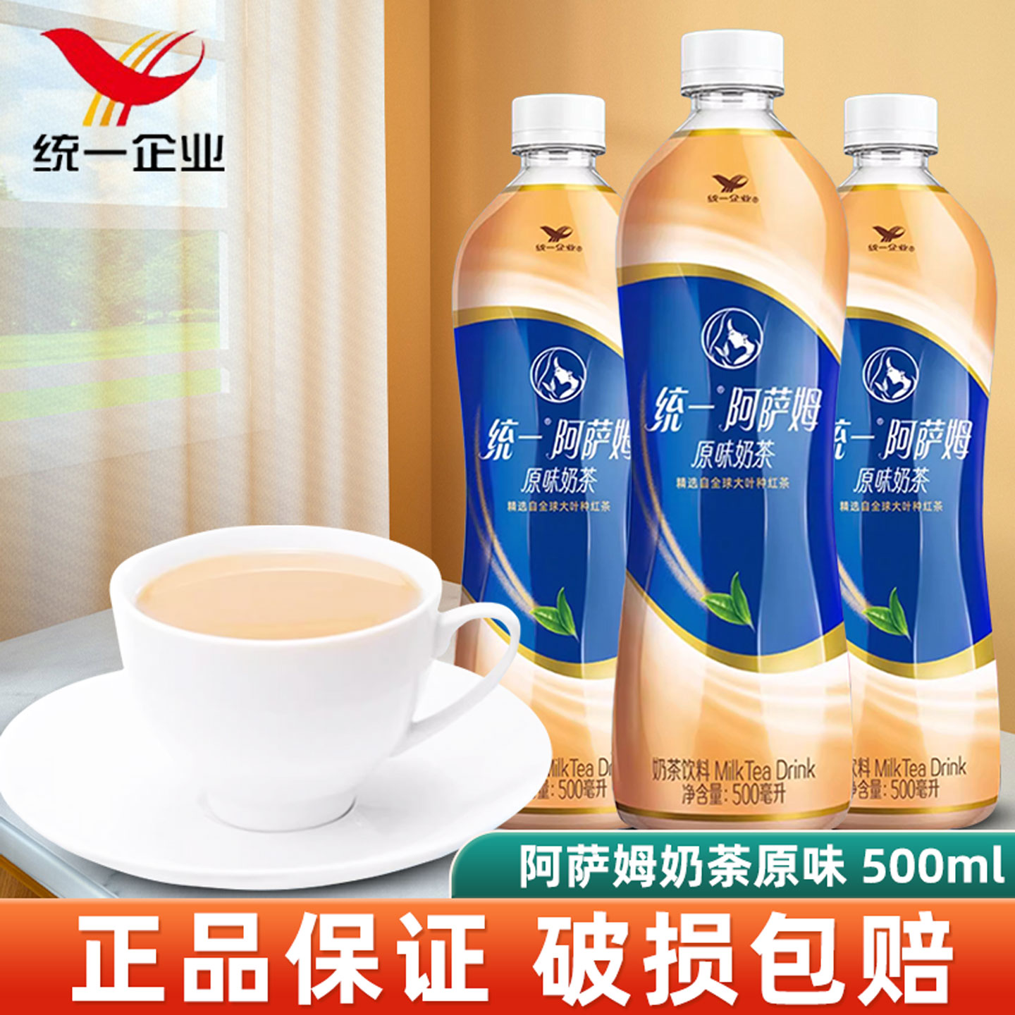 统一阿萨姆奶茶500ml*15瓶装原味经典网红红茶整箱批发特价饮料品